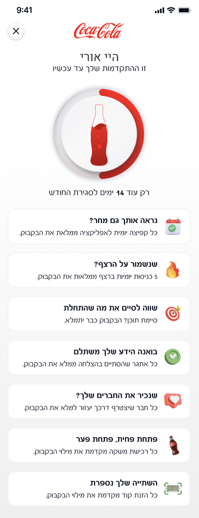 מסך מד המעורבות