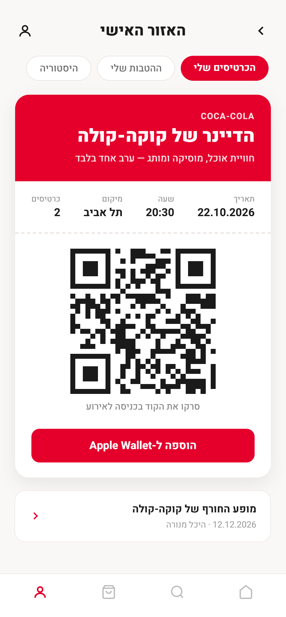 הכרטיס לאירוע
